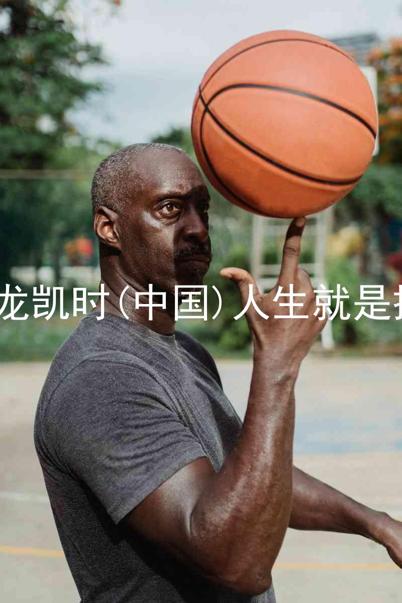 尊龙凯时(中国)人生就是搏!